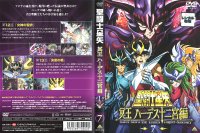 Saint Seiya Hades - DVD 07.jpg